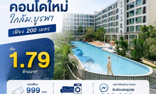 Kave Coco Bangsaen ซื้อคุ้มกว่าเช่า! คอนโดพร้อมอยู่ ติด ม.บูรพา ใกล้ทะเลเพียง 5 นาที โทร 065-563-9565