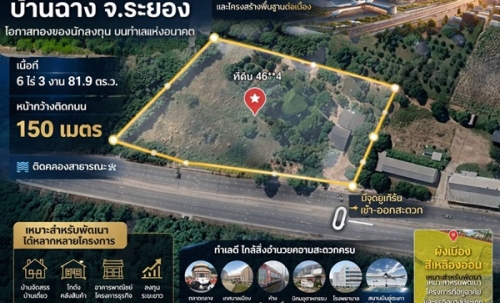 ที่ดินEEC ทำเลทองในระยอง แปลงสวยติดถนนใหญ่ ที่ดินศักยภาพสูง ใกล้สนามบินอู่ตะเภา เพียง 15 นาที!! โทร 064-5469789