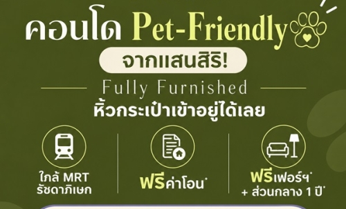 เดอะ เบส รัชดา 19 คอนโด Pet-Friendly ทำเลรัชดาฯ ใกล้MRT รัชดาภิเษก โทร 0829946364