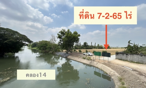 ขายที่ดิน 7 ไร่ 2 งาน 65 ตารางวา ต.พืชอุดม อ.ลำลูกกา จ.ปทุมธานี