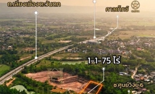 ขายที่ดินเนินเขา 1 ไร่กว่า ใกล้สิงห์ปาร์ค-วัดร่องขุ่น ทำเลแยกหัวฝาย เชียงราย น้ำไม่ท่วม! โทร 081-0321111